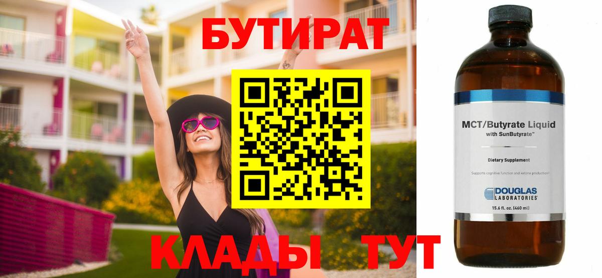 Малоярославец  Бутират буратино  Вход с VPN 