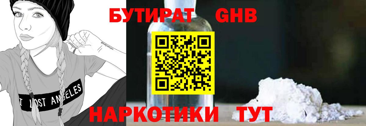 БУТИРАТ BDO Малоярославец