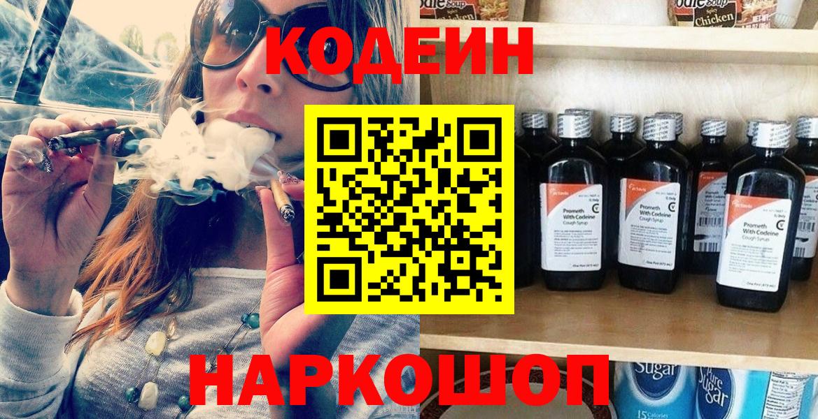 Codein напиток Lean (лин)  Кодеин Purple Drank  Вход с VPN  Малоярославец 