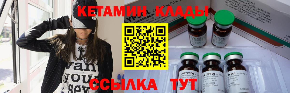 КЕТАМИН VHQ Малоярославец