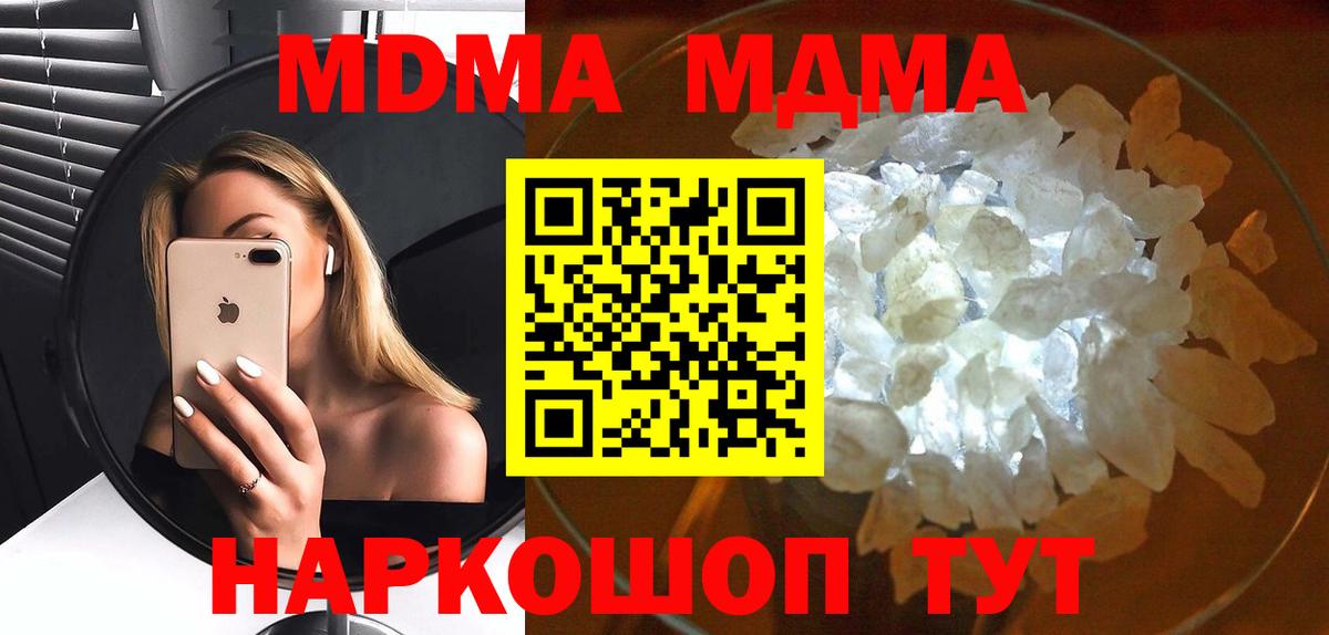 МДМА Molly  Вход с VPN  МДМА  MDMA молли  Малоярославец 