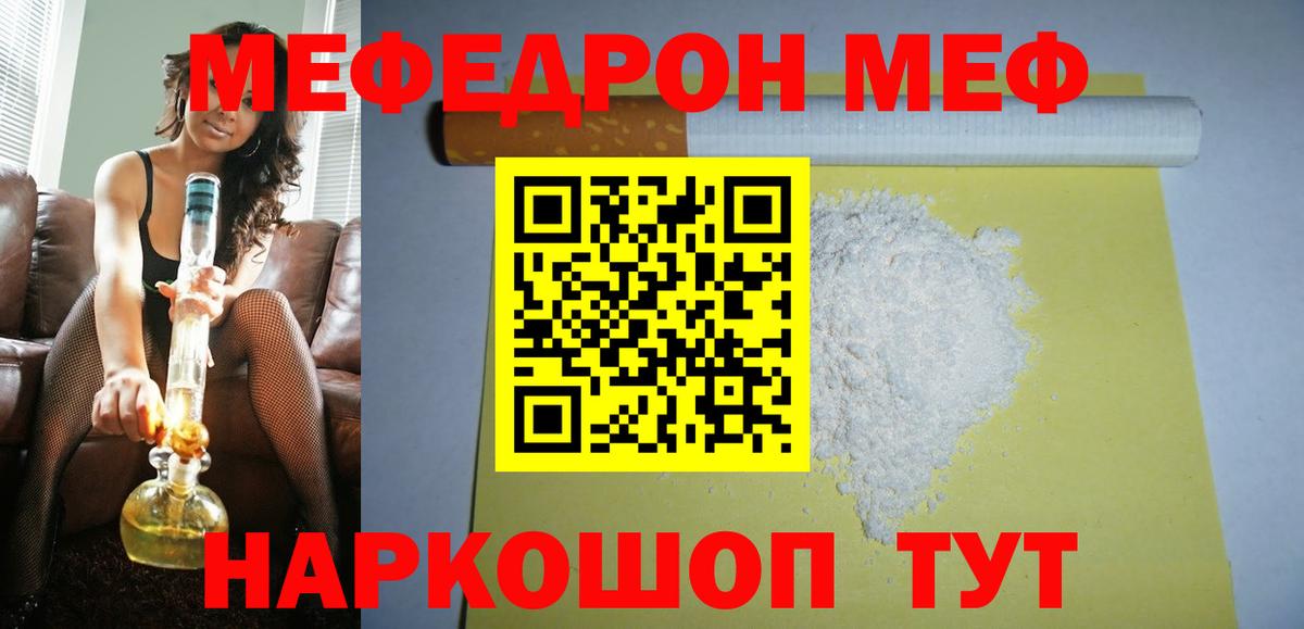 Мефедрон кристаллы Малоярославец