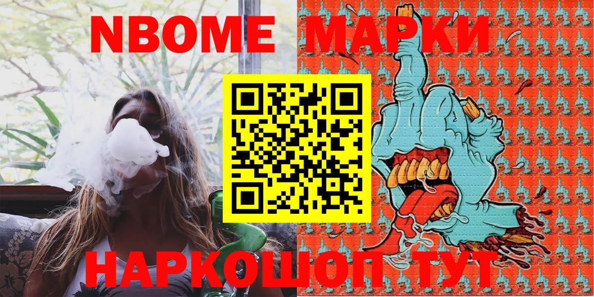 Марки NBOMe 1500мкг Малоярославец